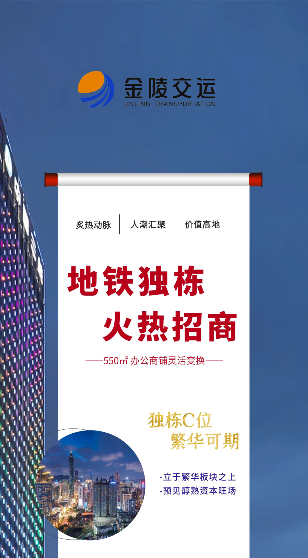 共創(chuàng)共享丨地鐵獨棟 火熱招商
