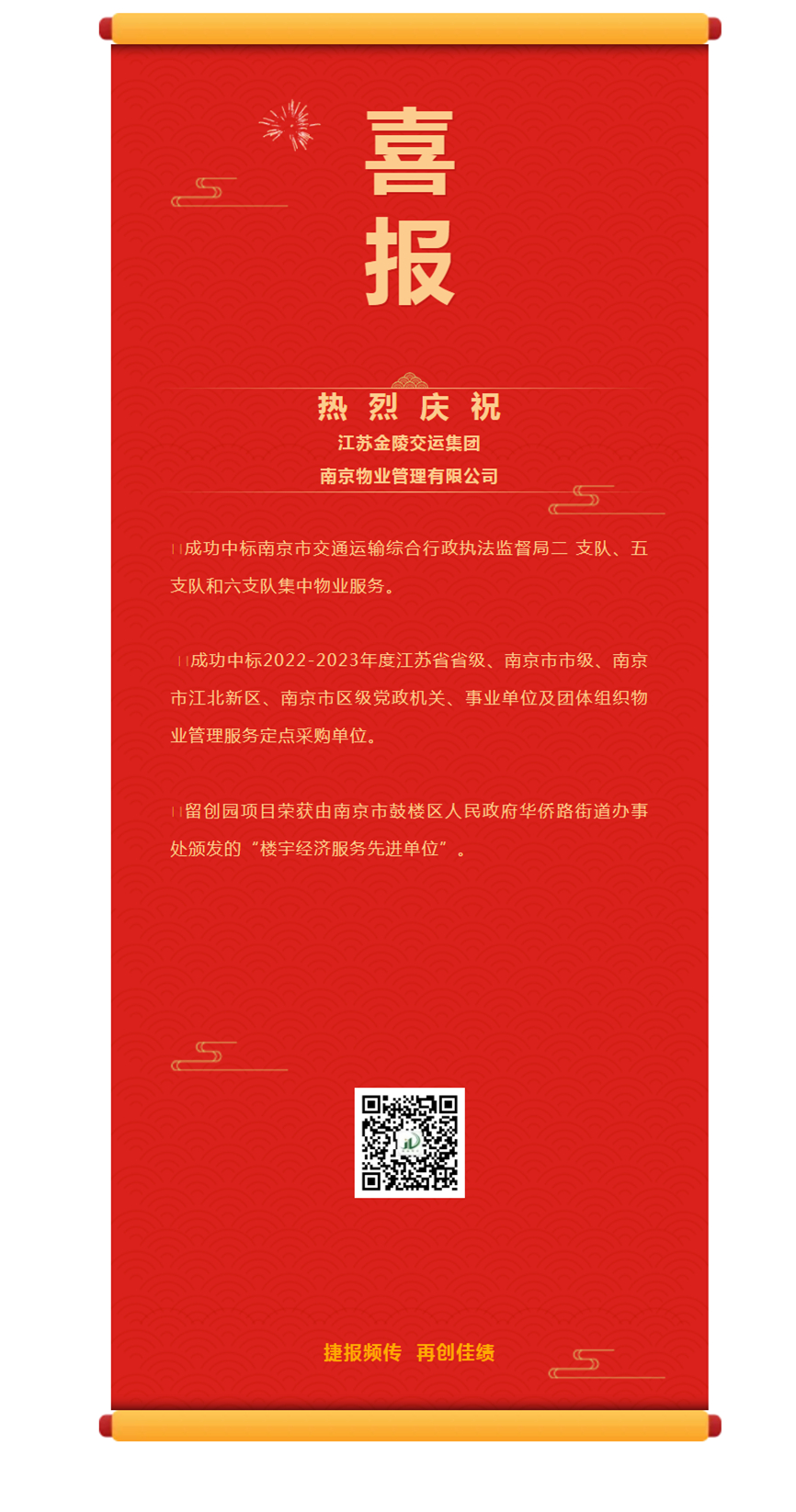 喜報！捷報頻傳 再創(chuàng)佳績